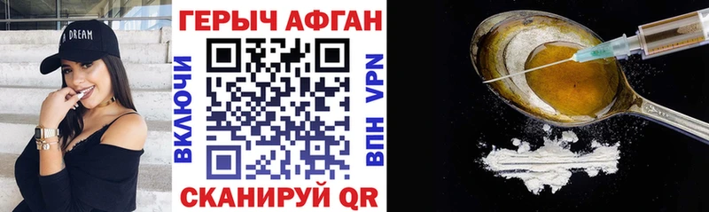 Героин хмурый  Купить закладки  Сорочинск 